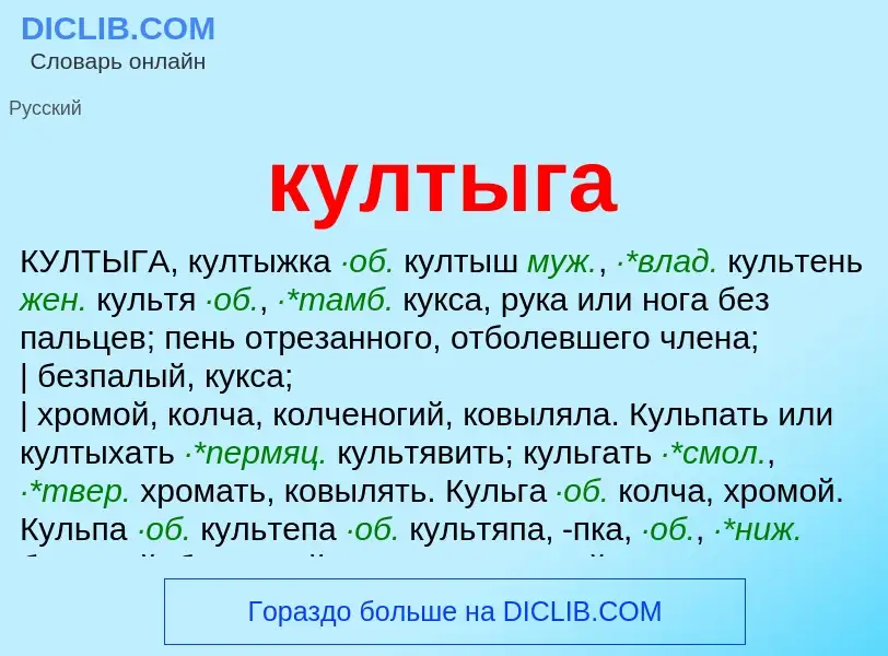 Was ist култыга - Definition