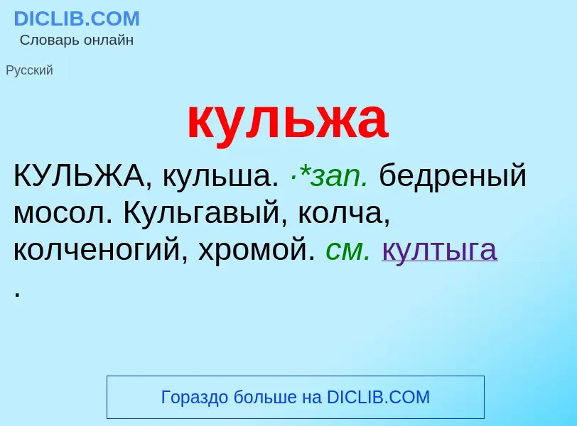 Was ist кульжа - Definition