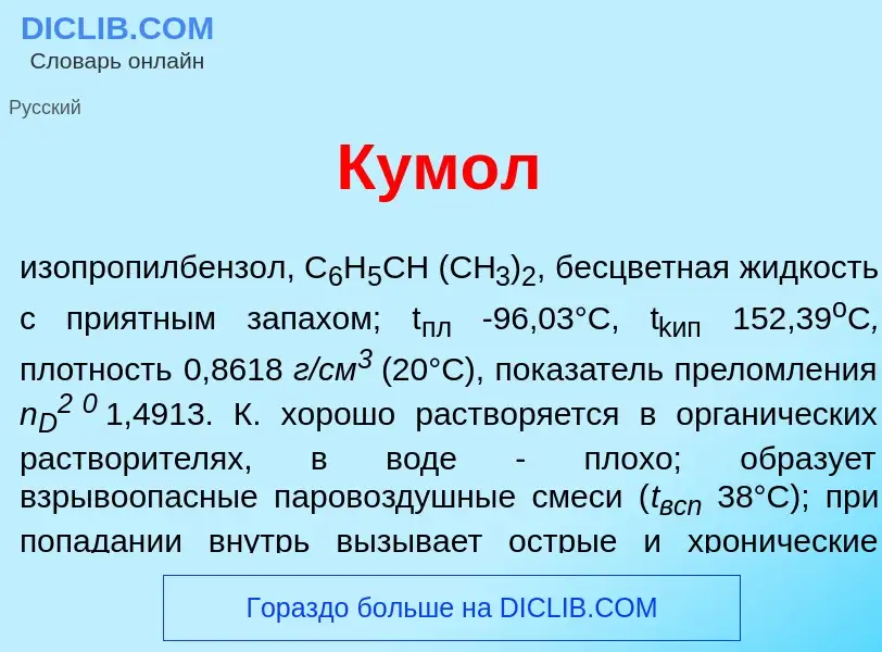 Was ist Кум<font color="red">о</font>л - Definition