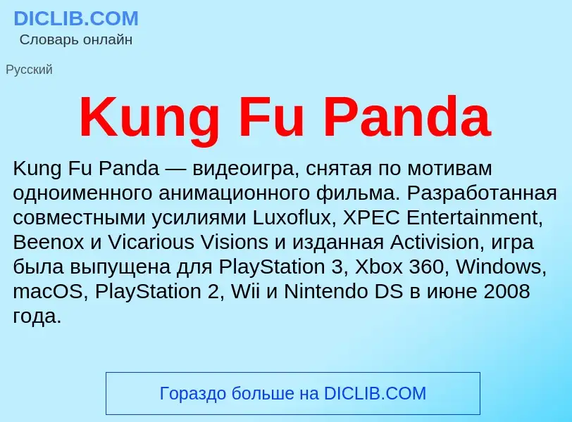 Che cos'è Kung Fu Panda - definizione