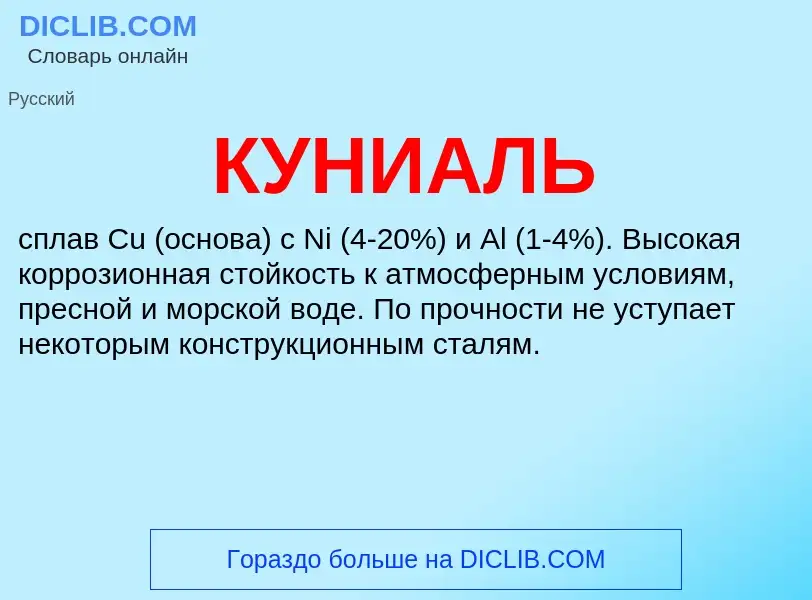 What is КУНИАЛЬ - definition