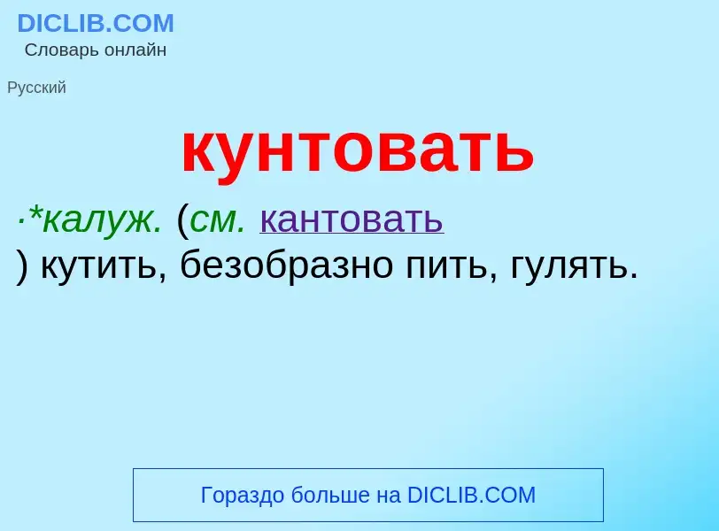 Что такое кунтовать - определение