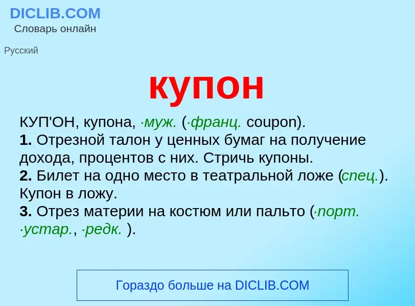 Что такое купон - определение