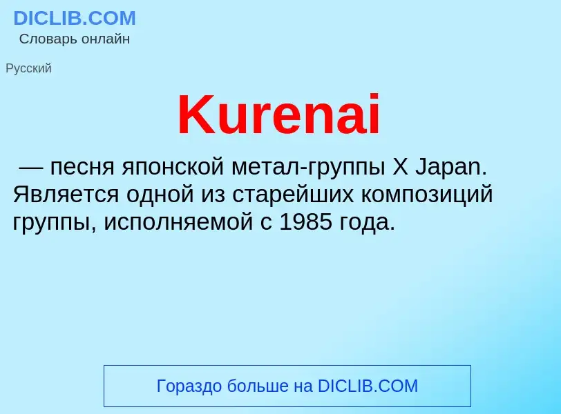 What is Kurenai - meaning and definition