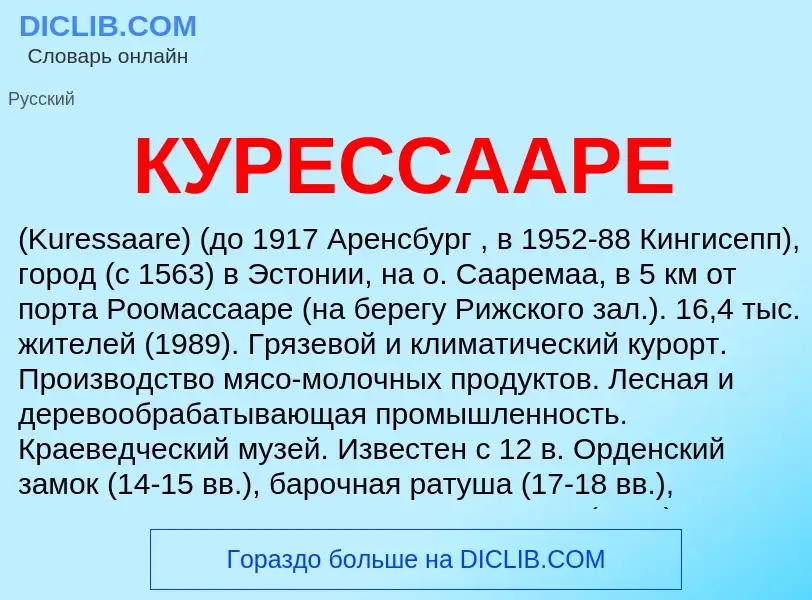 O que é КУРЕССААРЕ - definição, significado, conceito