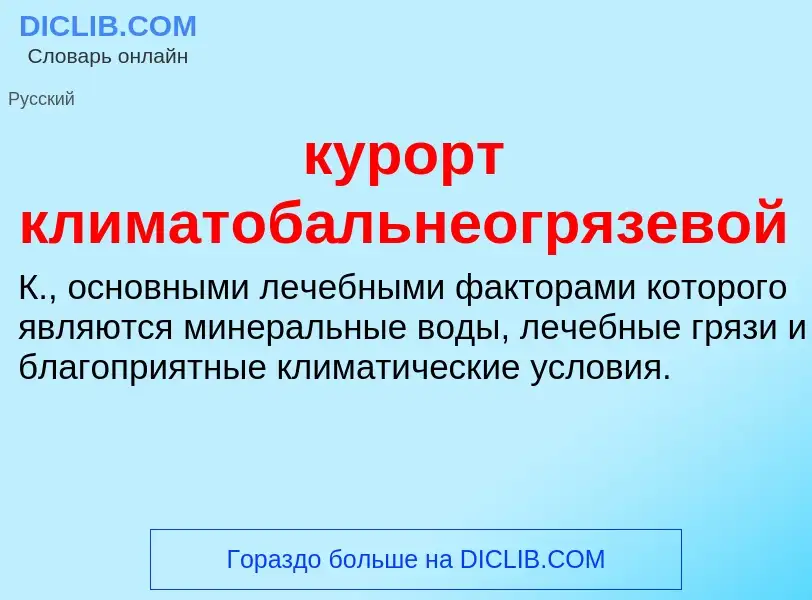 ¿Qué es курорт климатобальнеогрязевой? - significado y definición