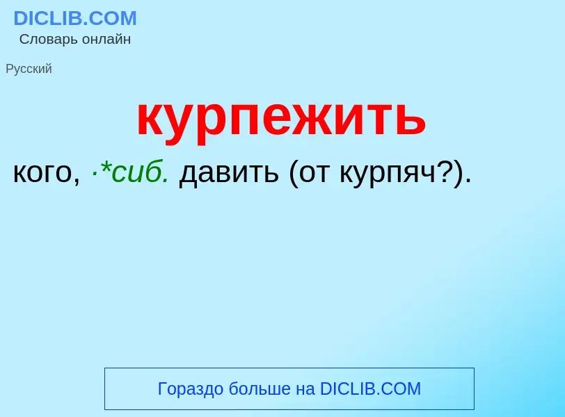 ¿Qué es курпежить? - significado y definición