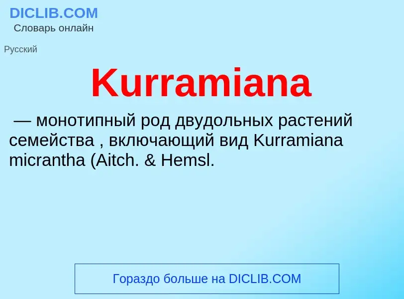 Что такое Kurramiana - определение