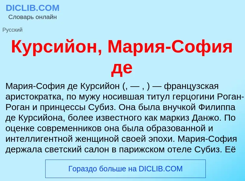 Что такое Курсийон, Мария-София де - определение