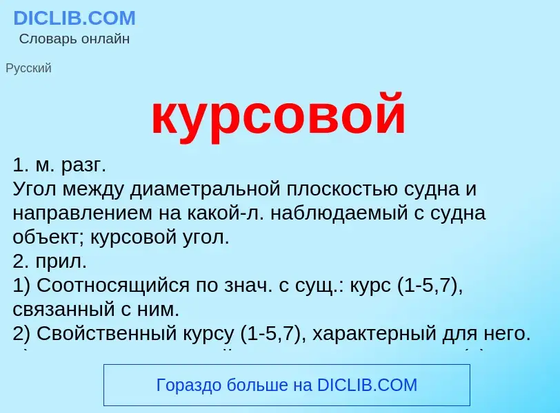 Что такое курсовой - определение