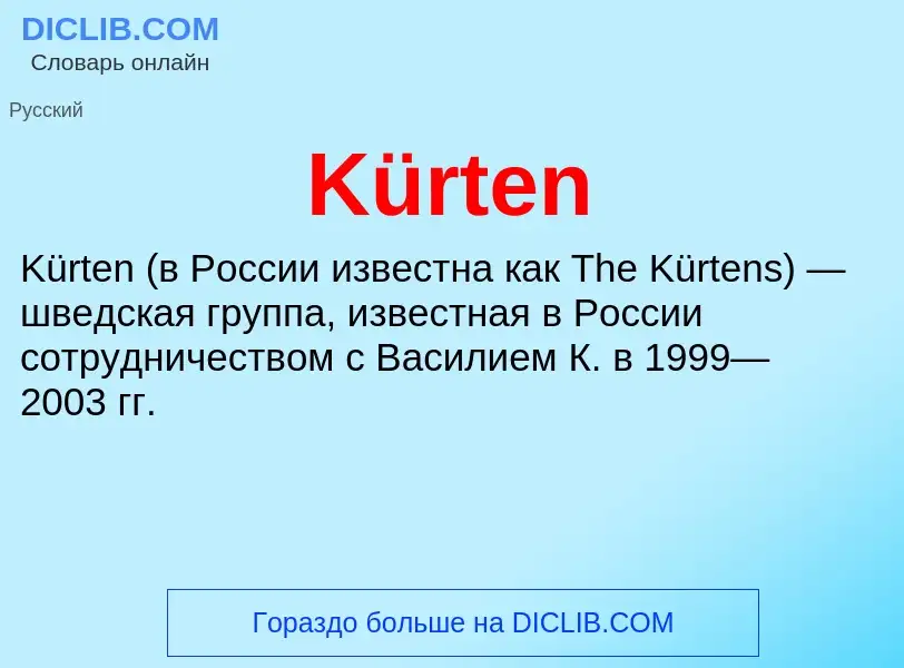 Τι είναι Kürten - ορισμός