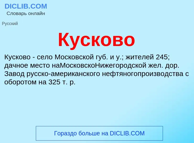 ¿Qué es Кусково? - significado y definición