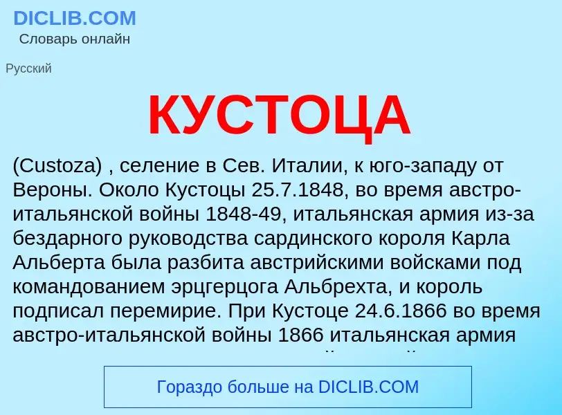 ¿Qué es КУСТОЦА? - significado y definición