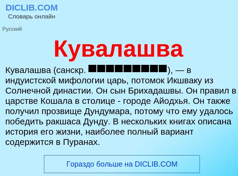 Что такое Кувалашва - определение