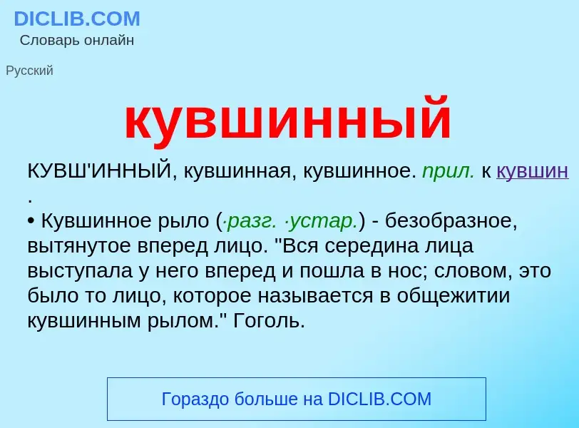 Was ist кувшинный - Definition