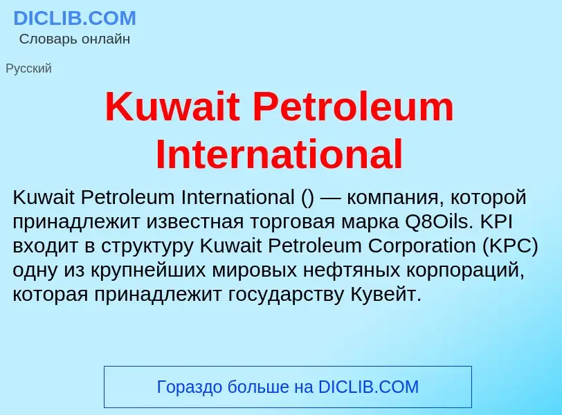 Che cos'è Kuwait Petroleum International - definizione