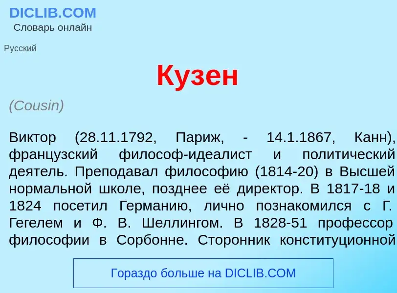 Was ist Куз<font color="red">е</font>н - Definition