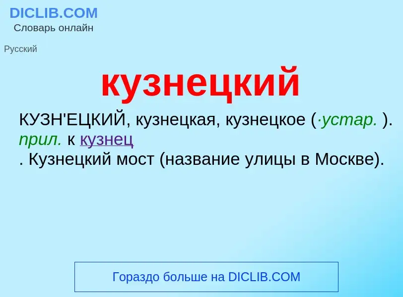 Was ist кузнецкий - Definition