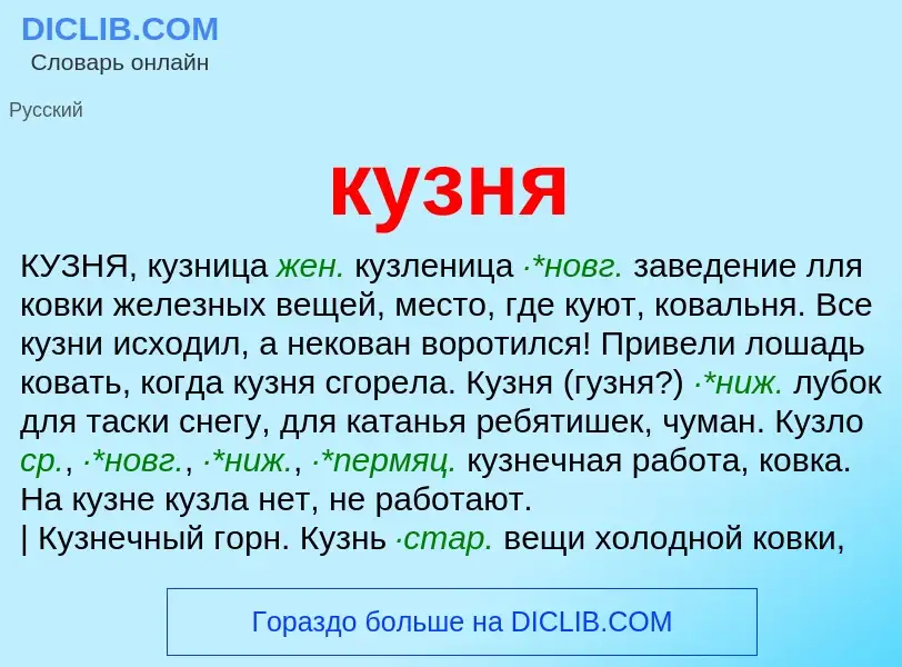 Was ist кузня - Definition