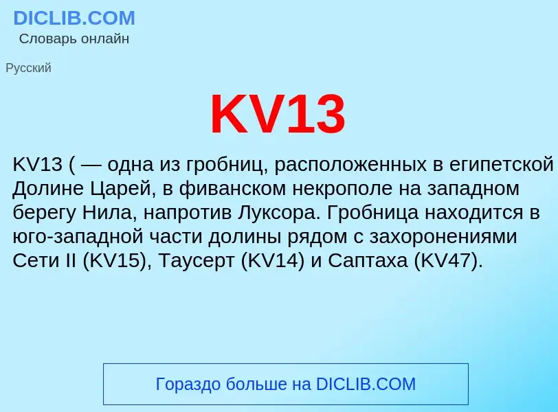 Wat is KV13 - definition