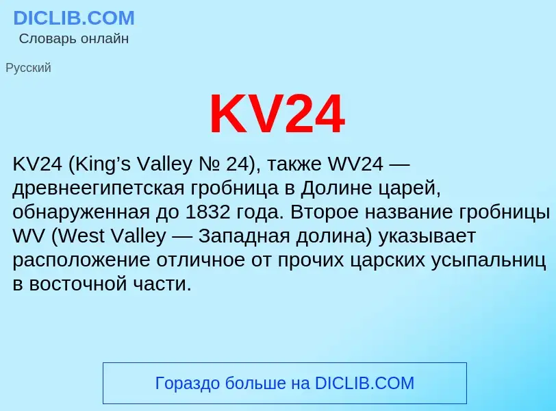 ¿Qué es KV24? - significado y definición