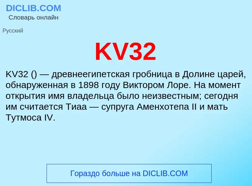 Wat is KV32 - definition