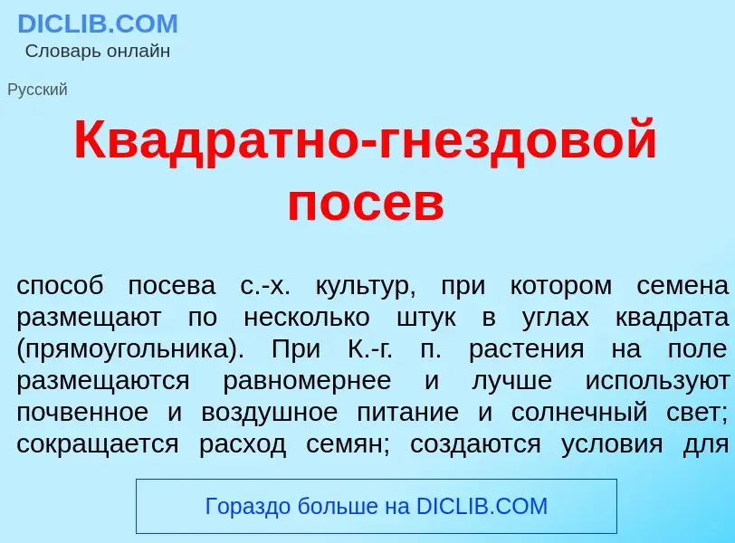 Τι είναι Квадр<font color="red">а</font>тно-гнездов<font color="red">о</font>й пос<font color="red">