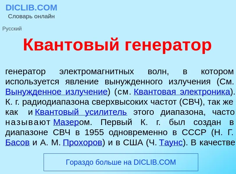 What is Кв<font color="red">а</font>нтовый генер<font color="red">а</font>тор - definition