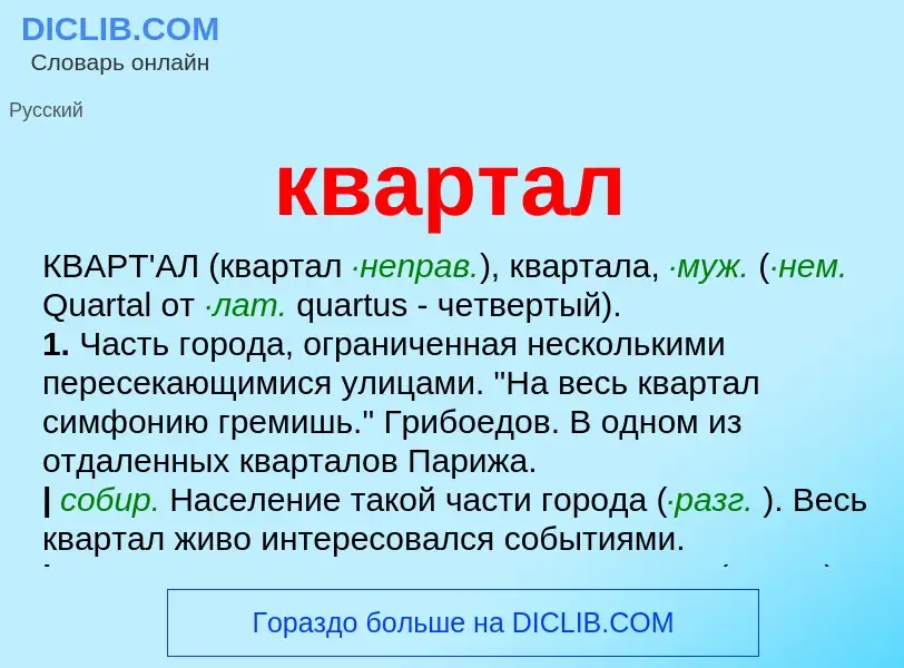 O que é квартал - definição, significado, conceito
