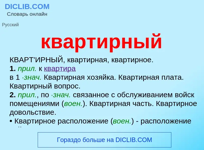 Che cos'è квартирный - definizione