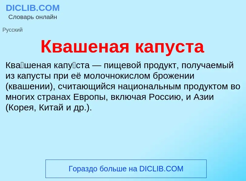 O que é Квашеная капуста - definição, significado, conceito