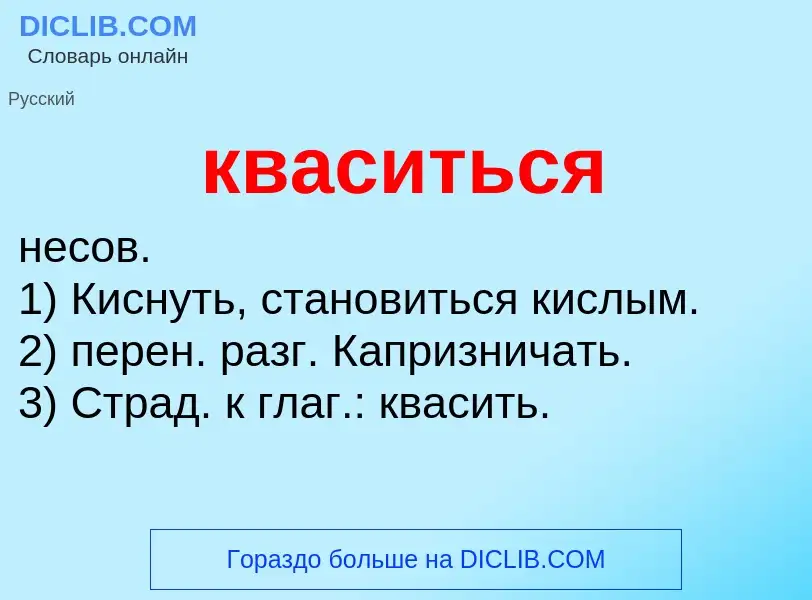 O que é кваситься - definição, significado, conceito