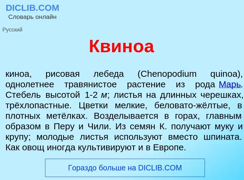 What is Квин<font color="red">о</font>а - meaning and definition