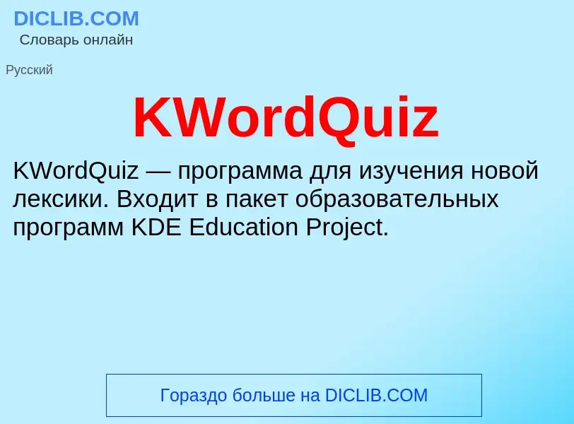 Che cos'è KWordQuiz - definizione