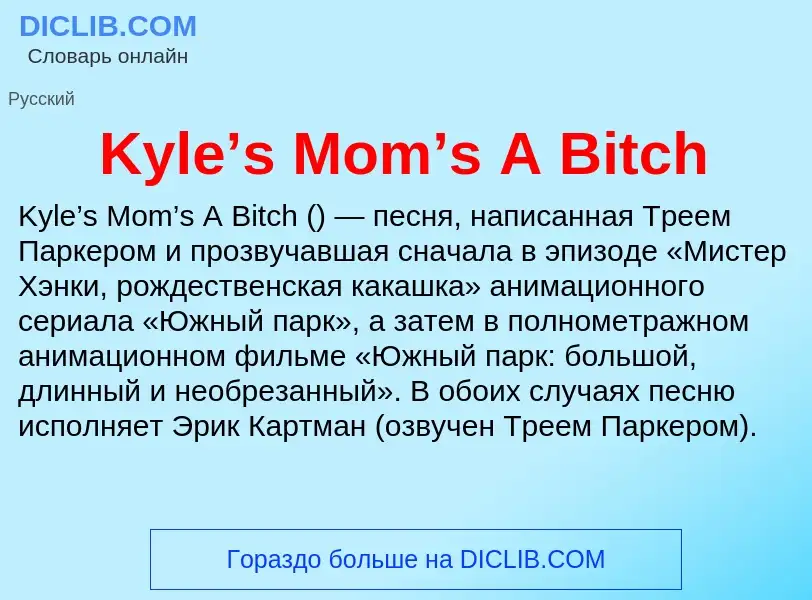 Che cos'è Kyle’s Mom’s A Bitch - definizione