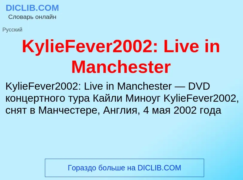 Che cos'è KylieFever2002: Live in Manchester - definizione