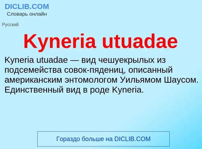 Что такое Kyneria utuadae - определение