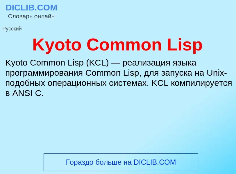 O que é Kyoto Common Lisp - definição, significado, conceito