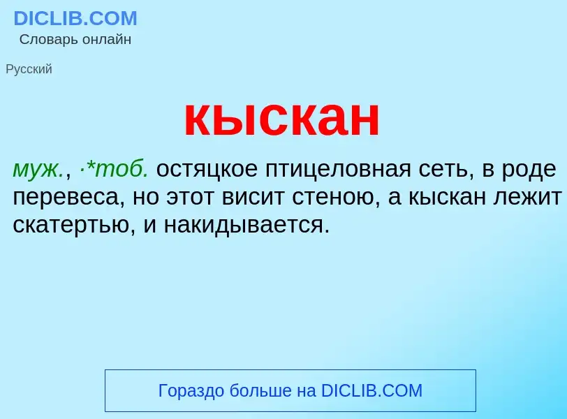 ¿Qué es кыскан? - significado y definición