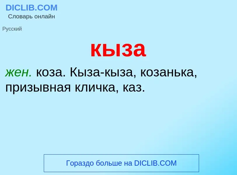 Was ist кыза - Definition