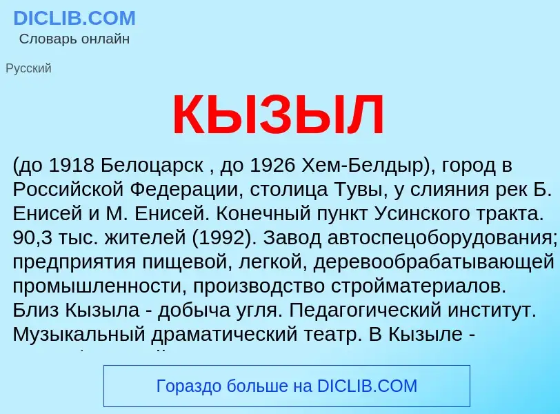 Wat is КЫЗЫЛ - definition