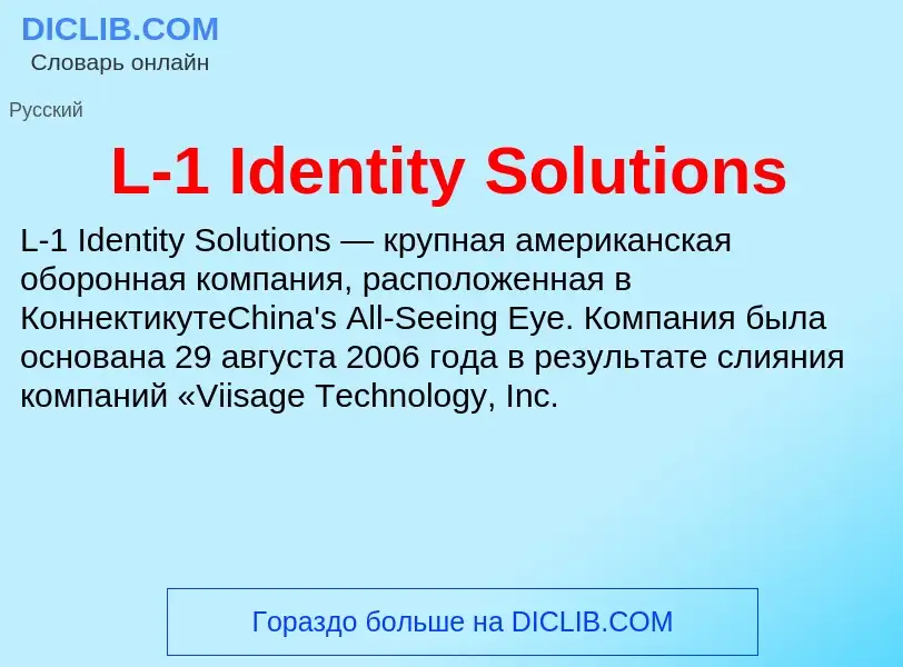 Что такое L-1 Identity Solutions - определение