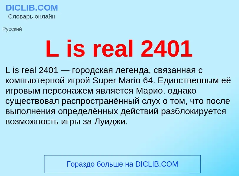 ¿Qué es L is real 2401? - significado y definición