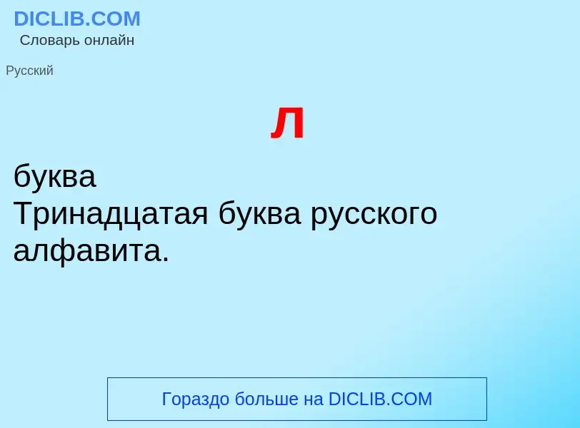 O que é л - definição, significado, conceito