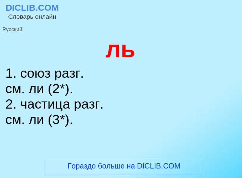 Τι είναι ль - ορισμός