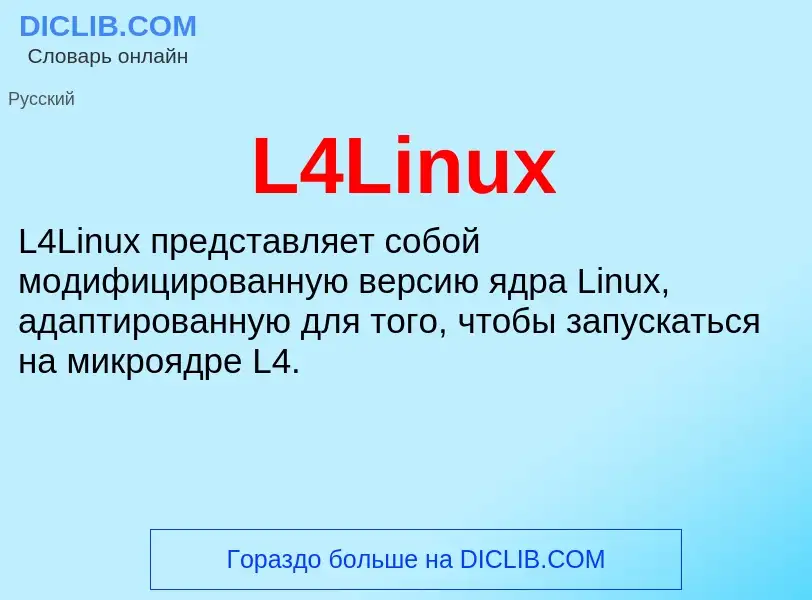 Τι είναι L4Linux - ορισμός