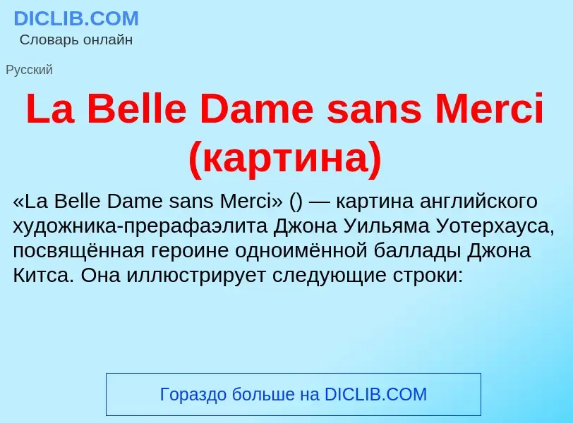 What is La Belle Dame sans Merci (картина) - definition