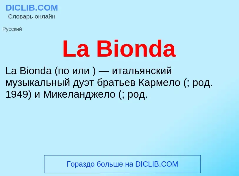 Что такое La Bionda - определение