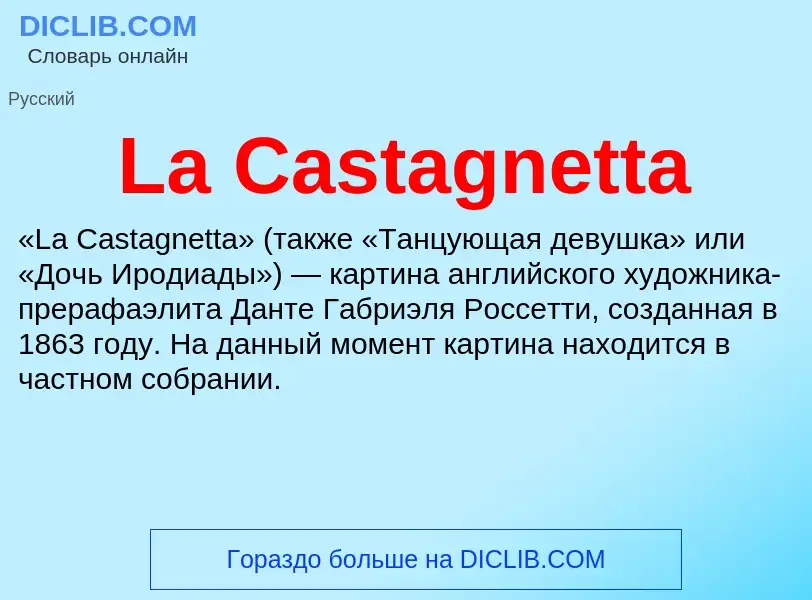 Что такое La Castagnetta - определение