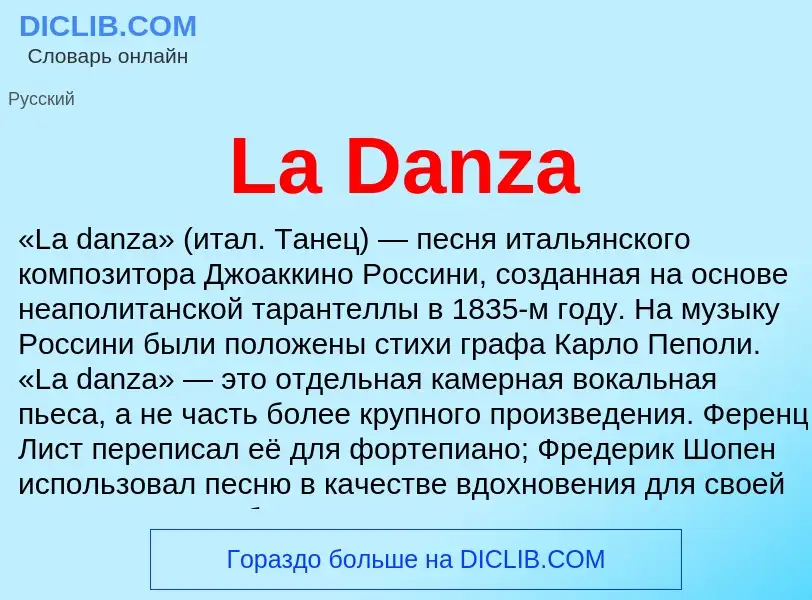 Что такое La Danza - определение